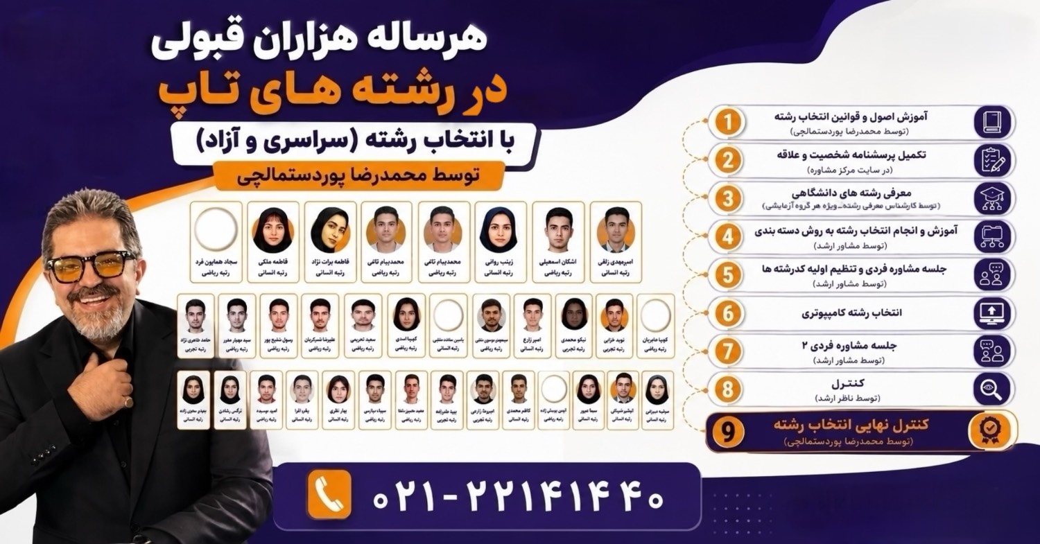 آزمون سراسری - انتخاب رشته